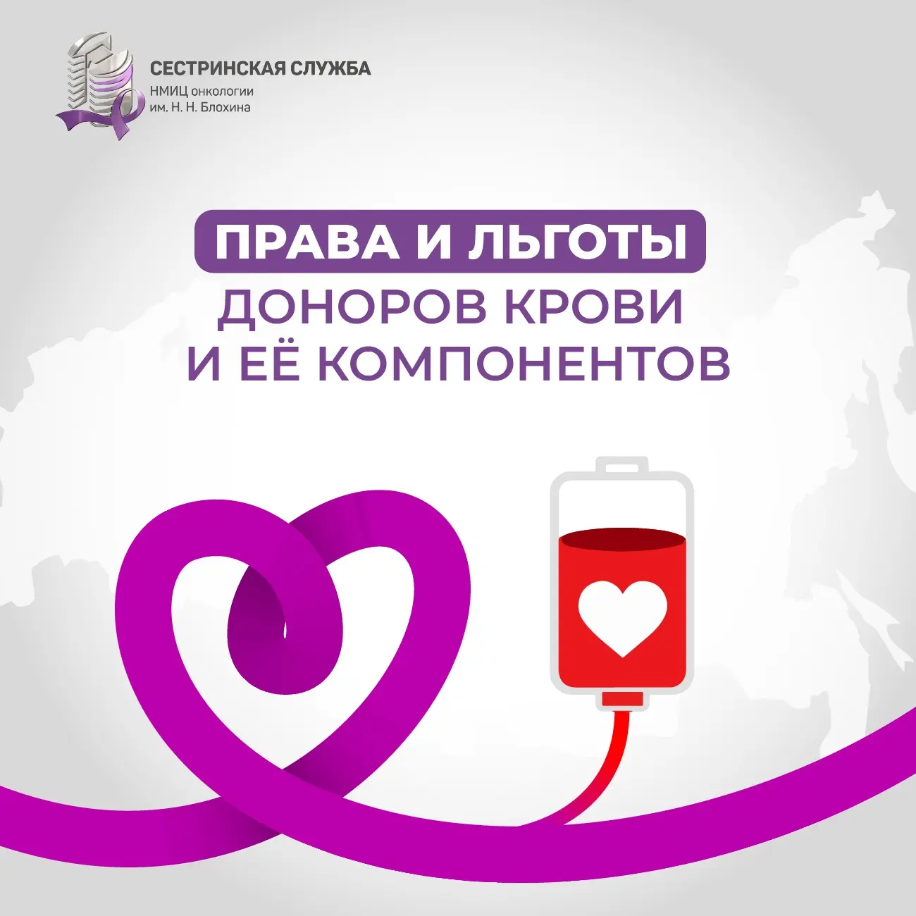 14 июня отмечается Всемирный день донора🩸Прекрасный повод сказать «спасибо» тем, кто по зову сердца