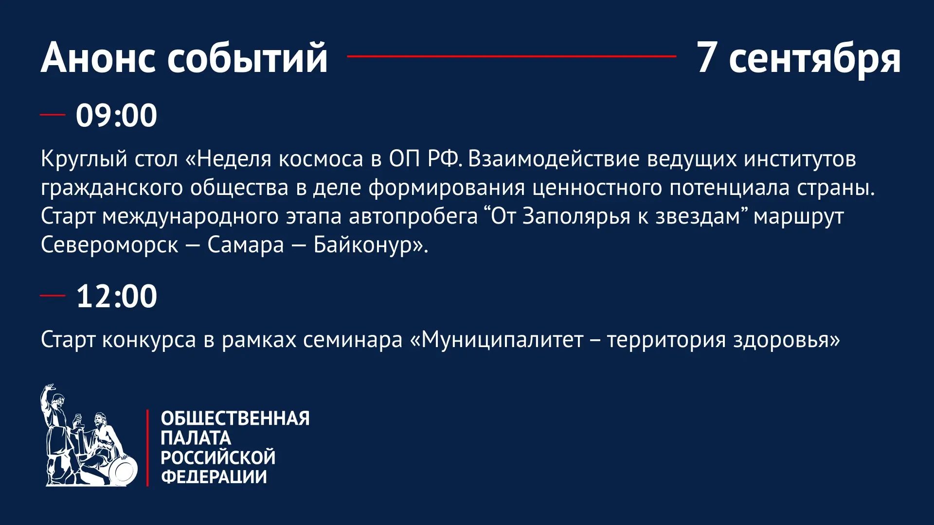 Рассказываем о мероприятиях, которые состоятся завтра в Общественной палате