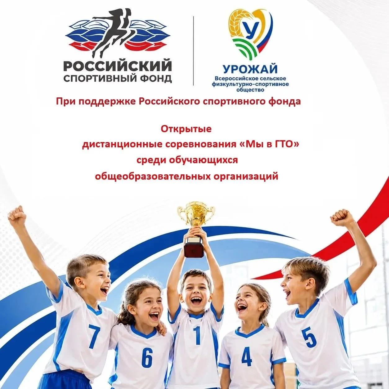 Стань рекордсменом Всероссийских соревнований «Мы в ГТО»!
