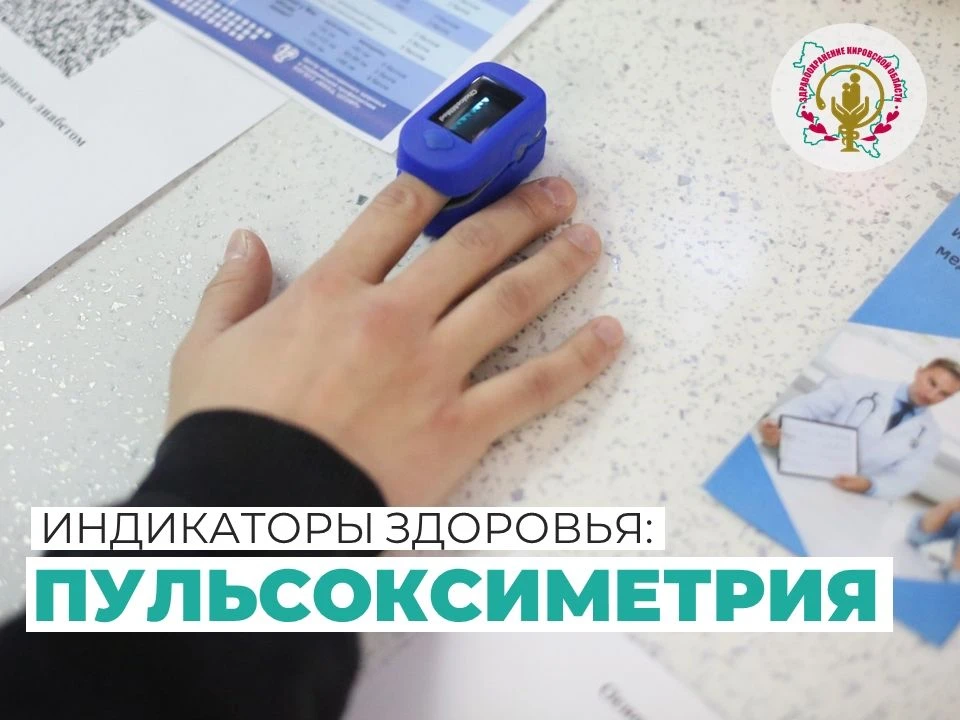 Пульсоксиметрия — быстрый взгляд на то, как ваше тело дышит и живёт! Этот метод позволяет быстро оце