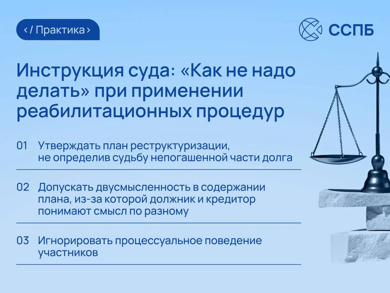 Правовые последствия исполнения плана реструктуризации, предусматривающего неполное пог...