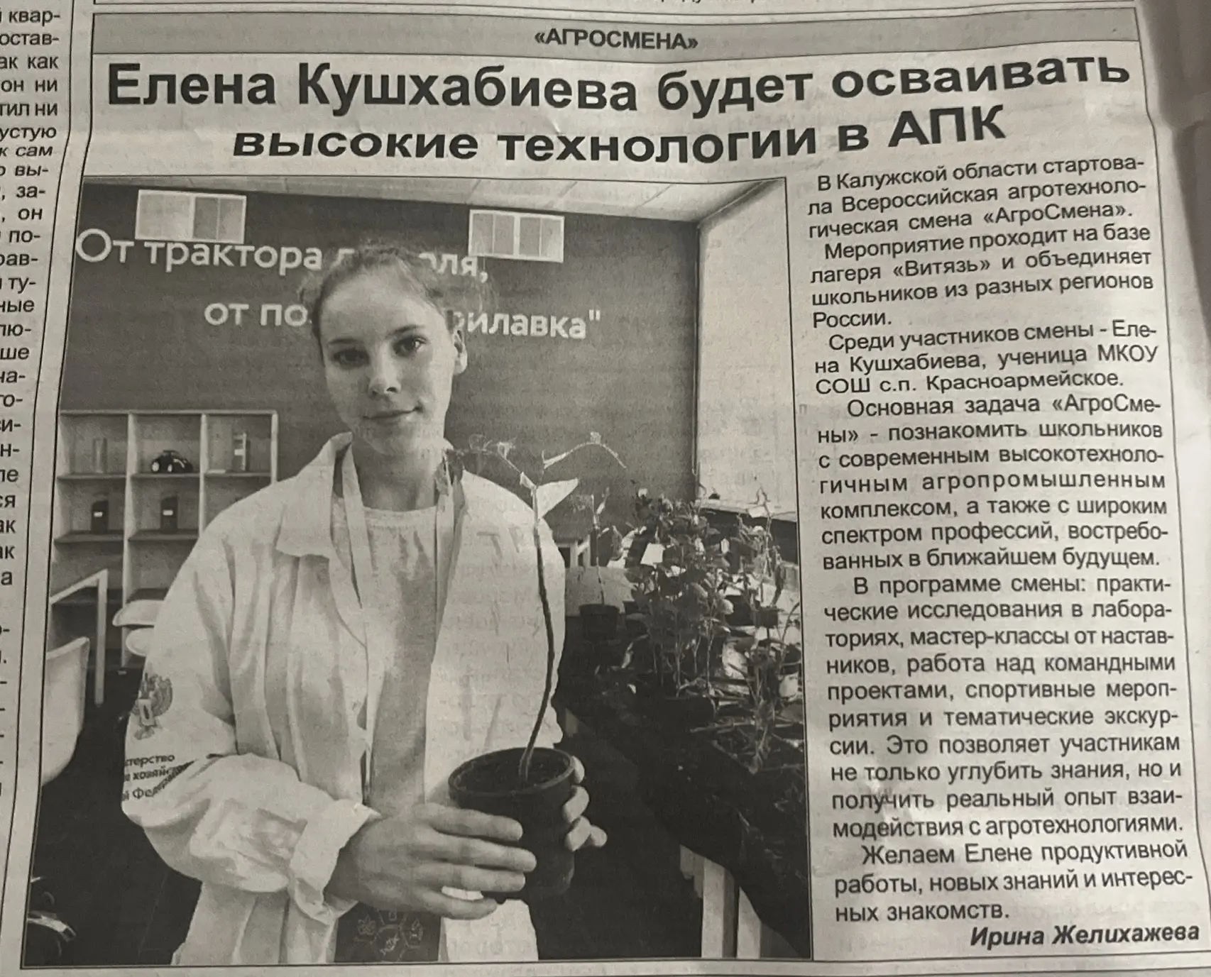 Рубрика: О нас пишут!
В свежем номере районной газеты «Терек» — тёплые слова о нашей ученице Кушхаби