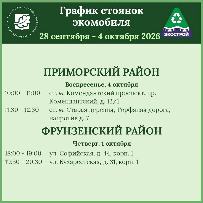 🚛 График экомобиля на неделю