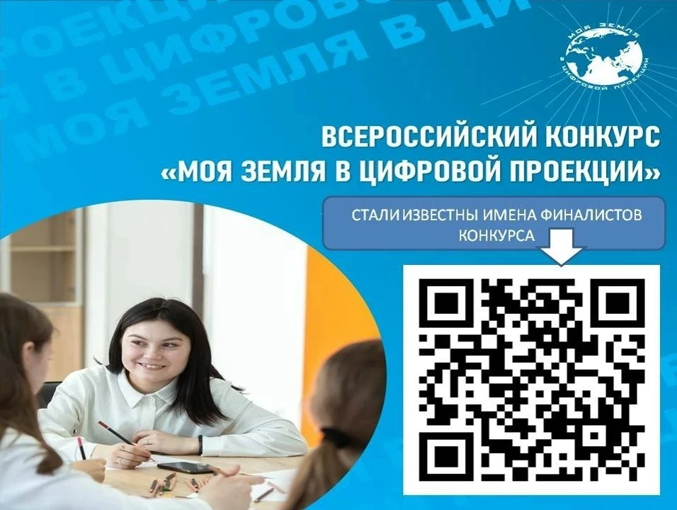ОБЪЯВЛЕНЫ финалисты Всероссийского конкурса исследовательских и социальных проектов шко...