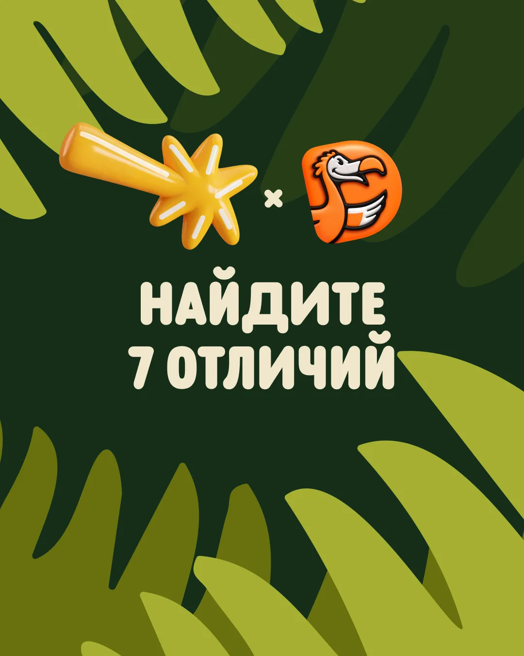 Динозавры немного запутали картинку 🦖