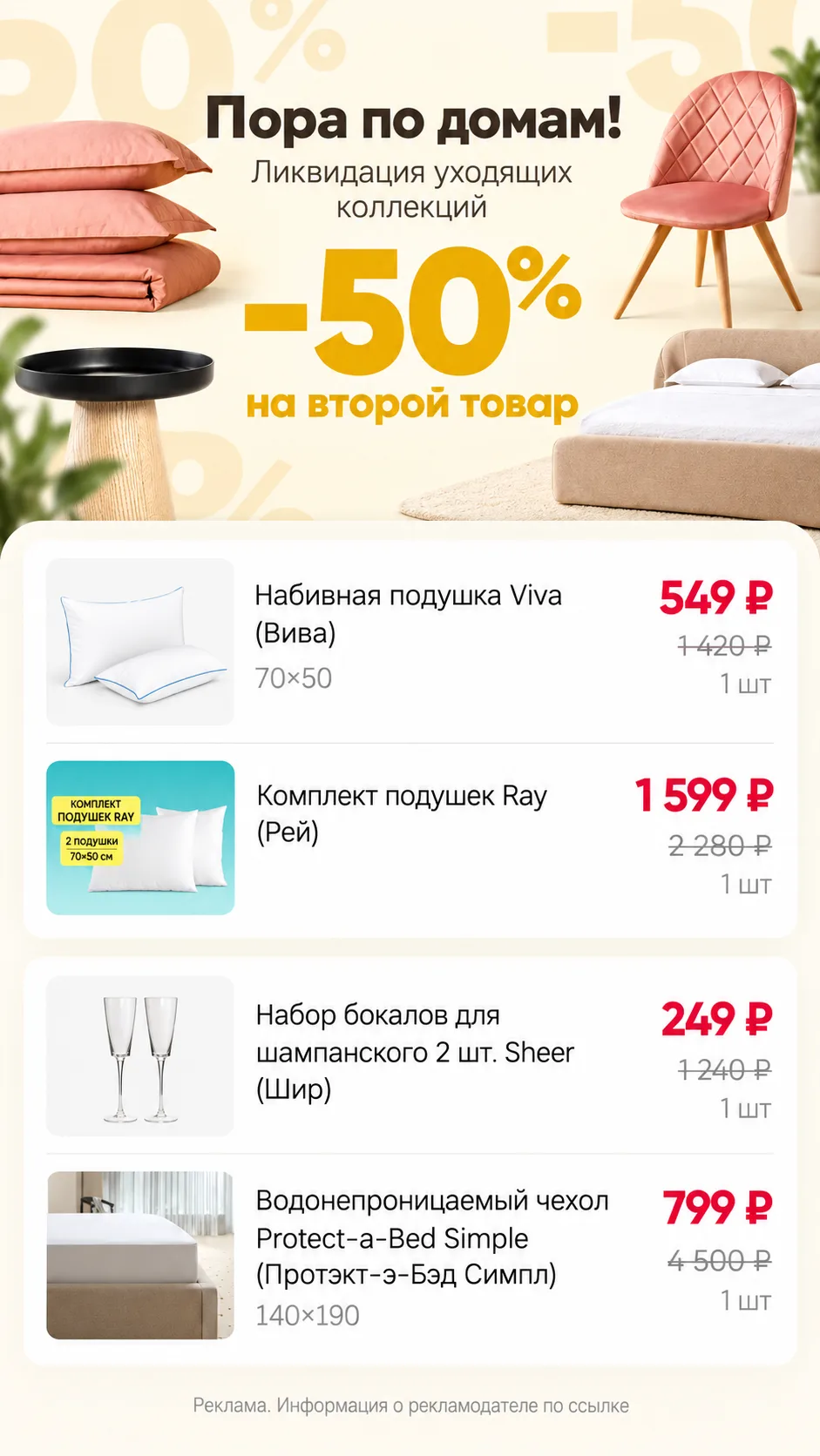 🔥 На второй товар — скидка 50%