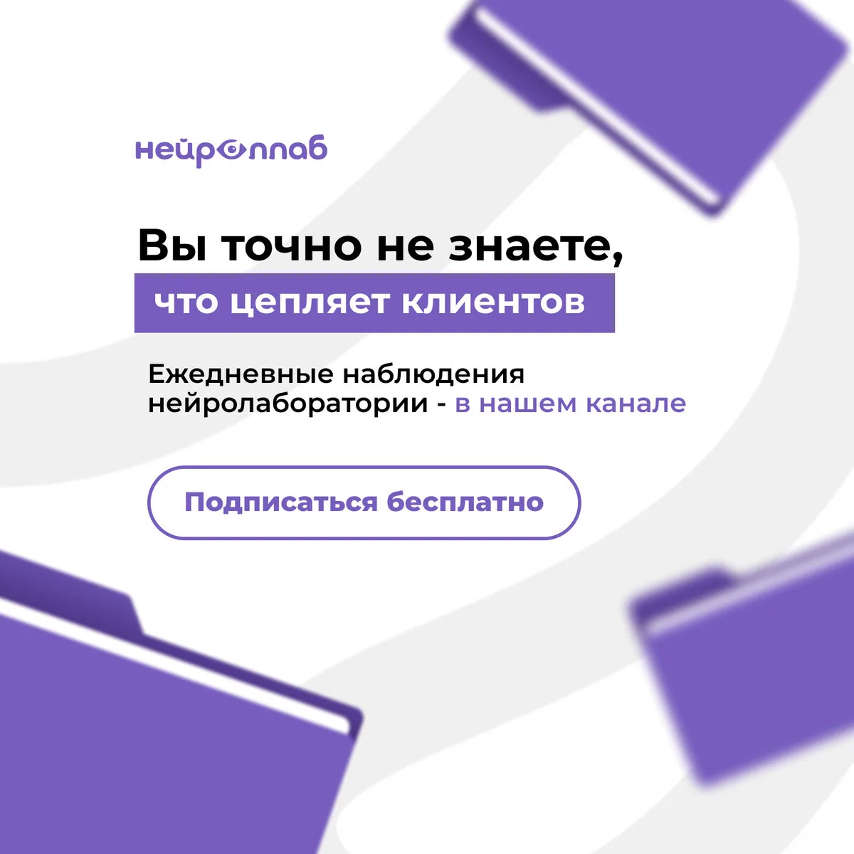 Нейромаркетинг - это мы: кейсы, инсайты, исследования