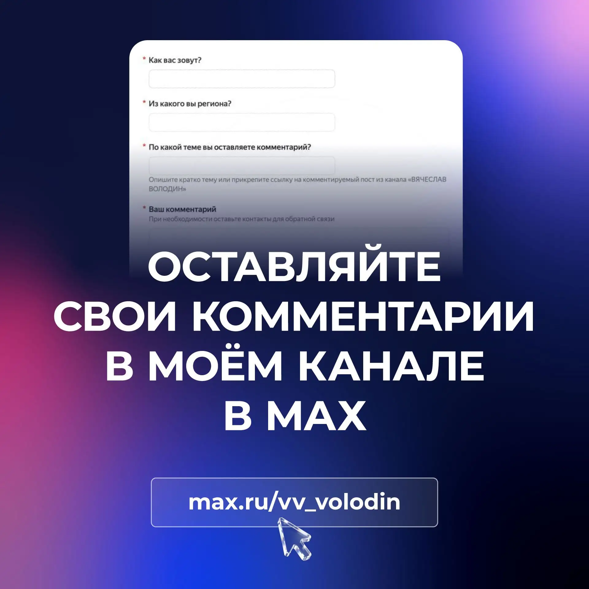 Дорогие друзья!  Не дожидаясь открытия комментариев в МАХ, нашёл возможность установить ПОСТОЯННУЮ О