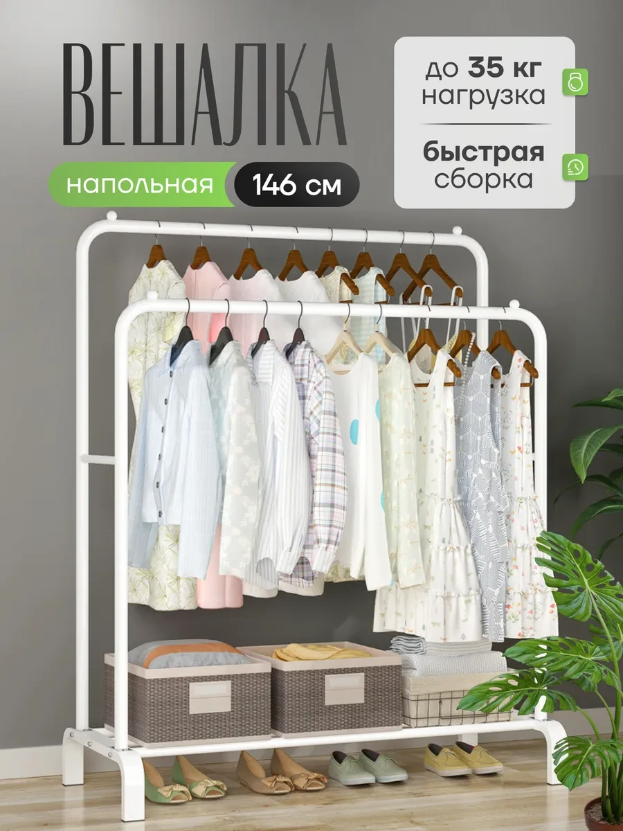 Вешалка-рейл напольная для одежды polylight 
        
        Cнизилась цена:
        Цена новая: 80