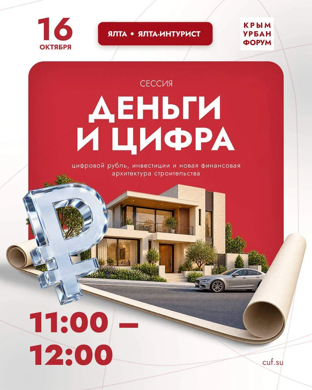 Как меняется финансирование строительства❓