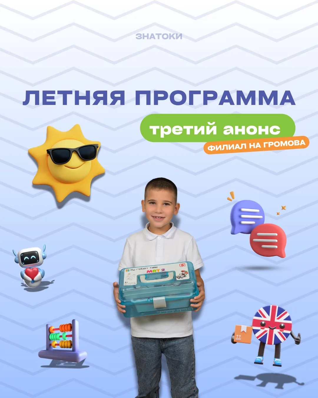 А вот и третий анонс летних программ 🧡

В филиале на Громова мы подготовили ещё два формата, чтобы 