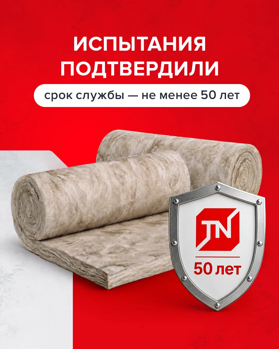 50 лет эксплуатации подтверждены испытаниями ✅