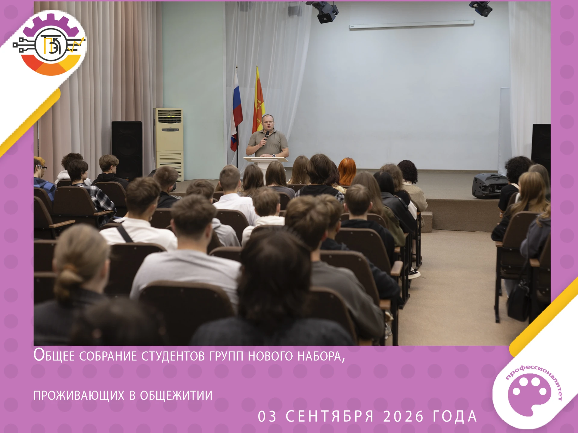 🏠 ВАЖНО! Организационное собрание для студентов нового набора состоялось