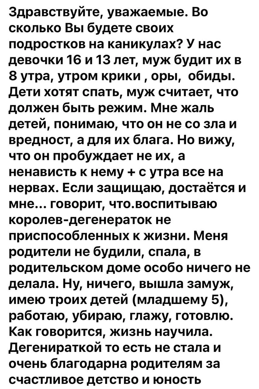 Вот такое сообщение от мамы двух девочек подростков.