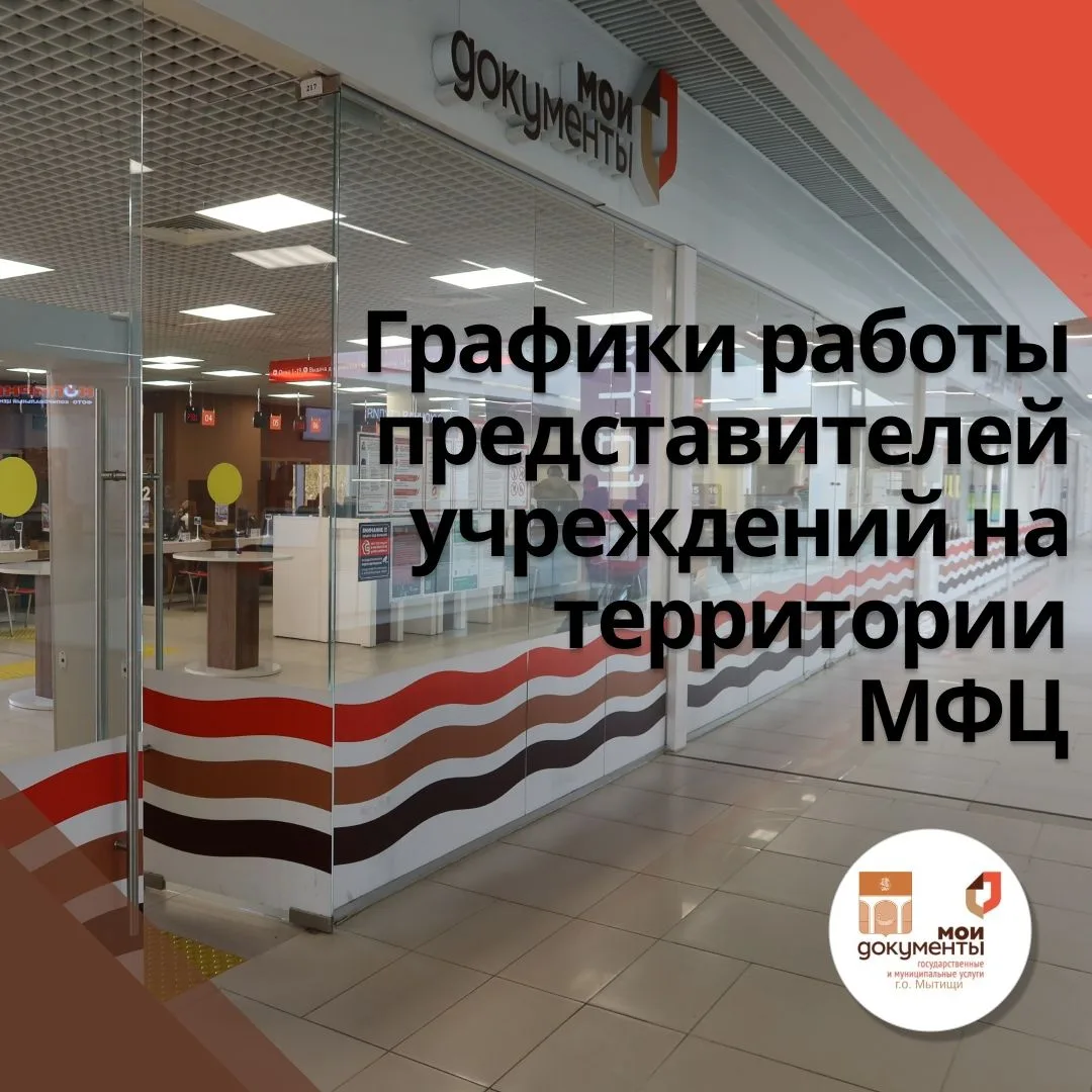 🕐Напоминаем о графиках работы представителей учреждений на территории нашего МФЦ!
 
📌Уважаемые жит