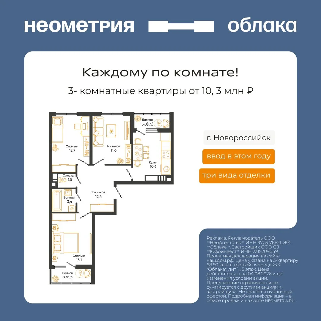 Каждому по комнате: 3-комнатные от 10,3 млн ₽