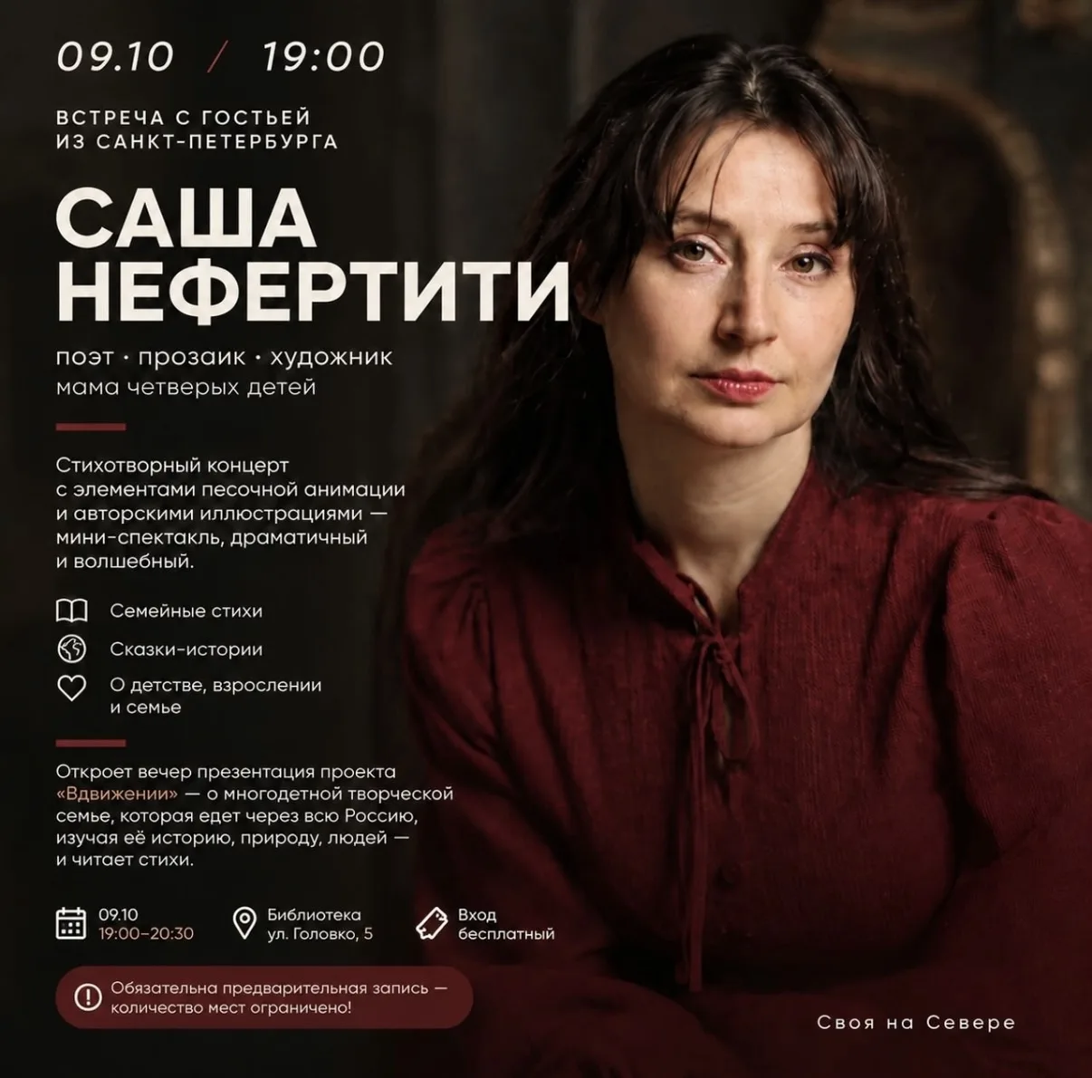 Центральная детская библиотека им. С. Михалкова и женский клуб «Своя на Севере» приглаш...
