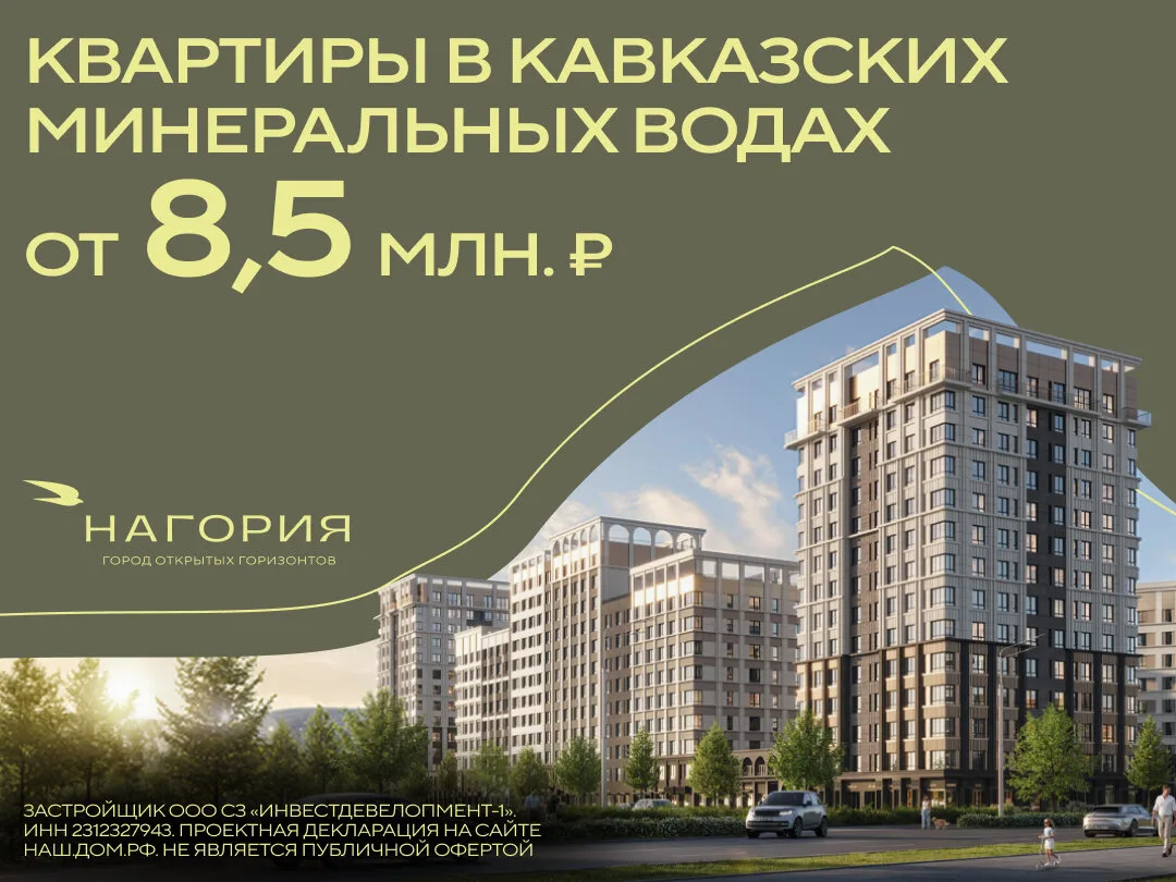 ЖК Нагория - квартал на 150га в окружении горной природы