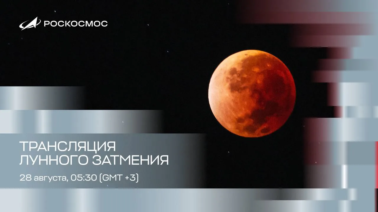 Луна, Роскосмос и Балтийское море: смотрите прямую трансляцию лунного затмения из самог...