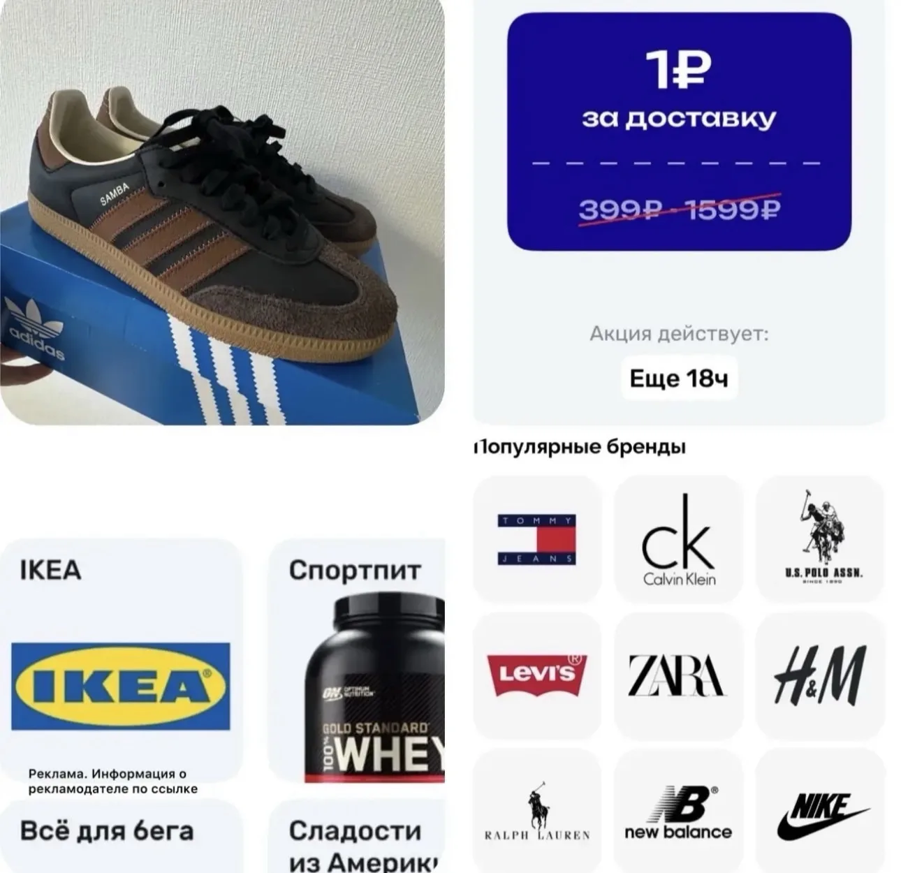 🔥 Любимые бренды из США 
со скидками до 80%
iHerb, Zara, IKEA, Uniqlo, New Balance и не только — те