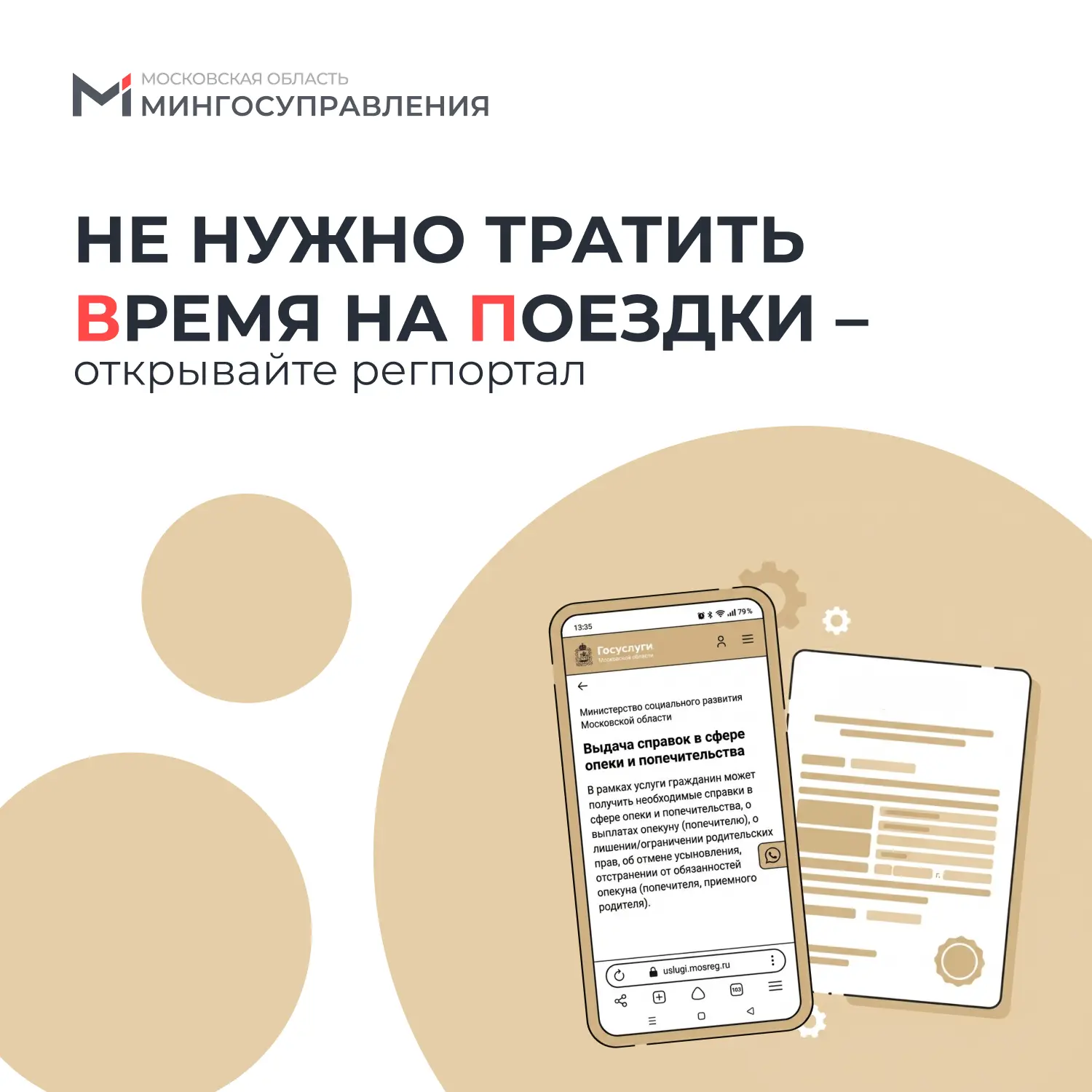 📄 Справки в сфере опеки – за 1 день и не выходя из дома
