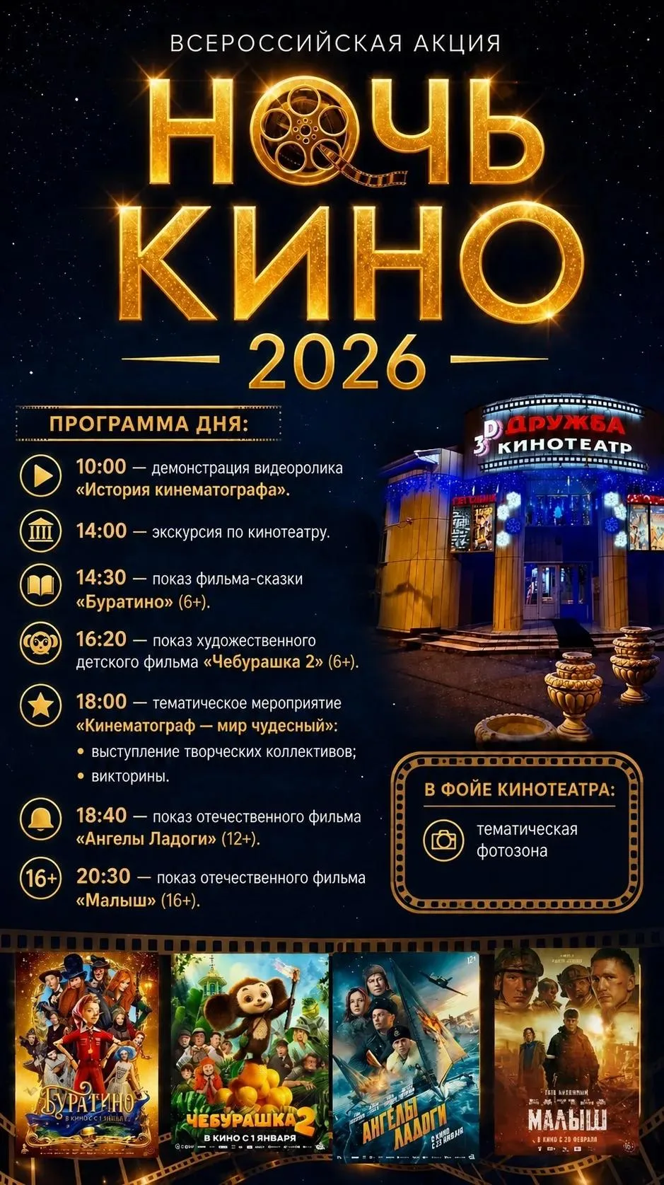📍 Кинотеатр «Дружба», ст. Кущевская, ул. Советская, 50