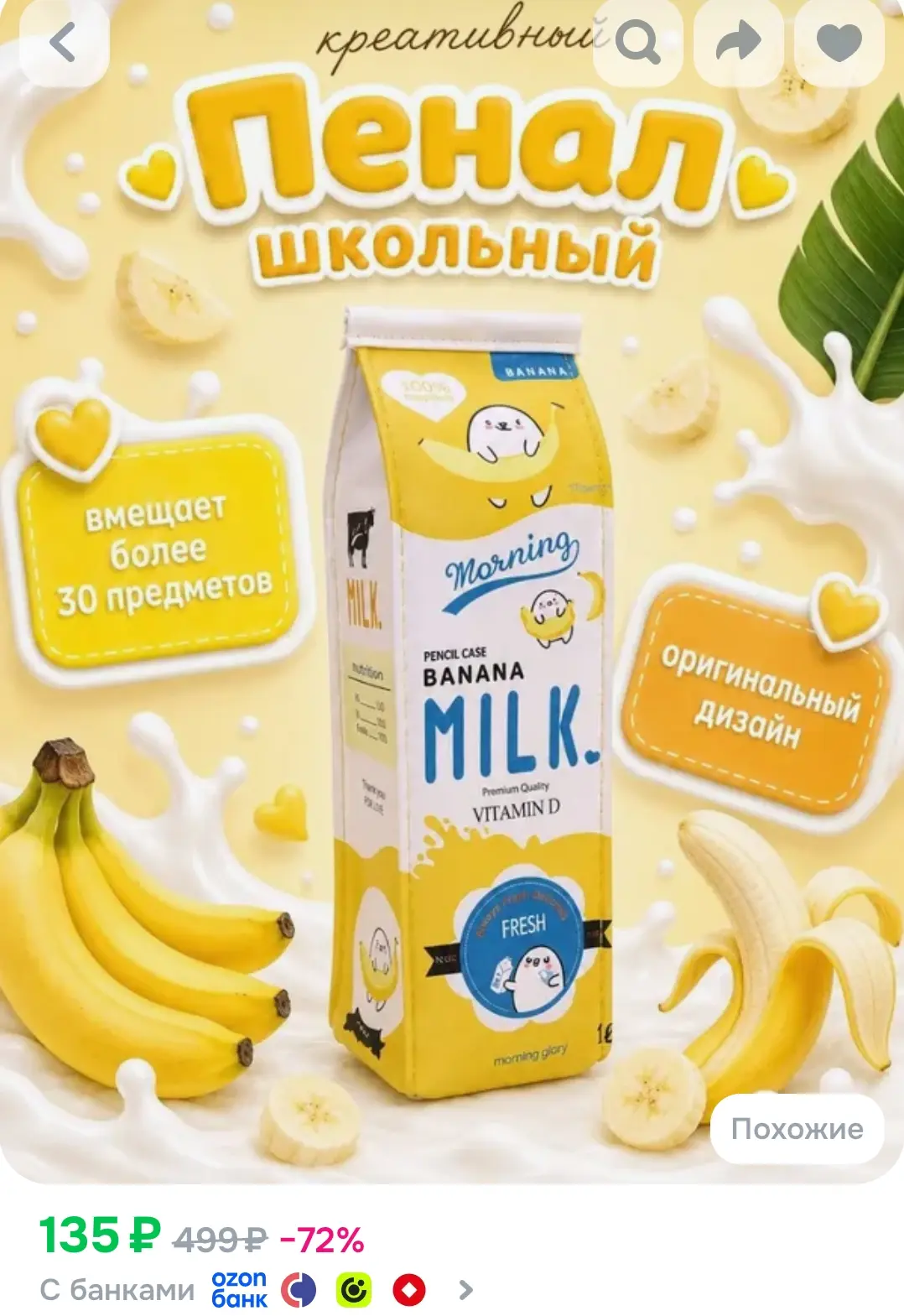 Пенал школьный вместительный для подростков банан