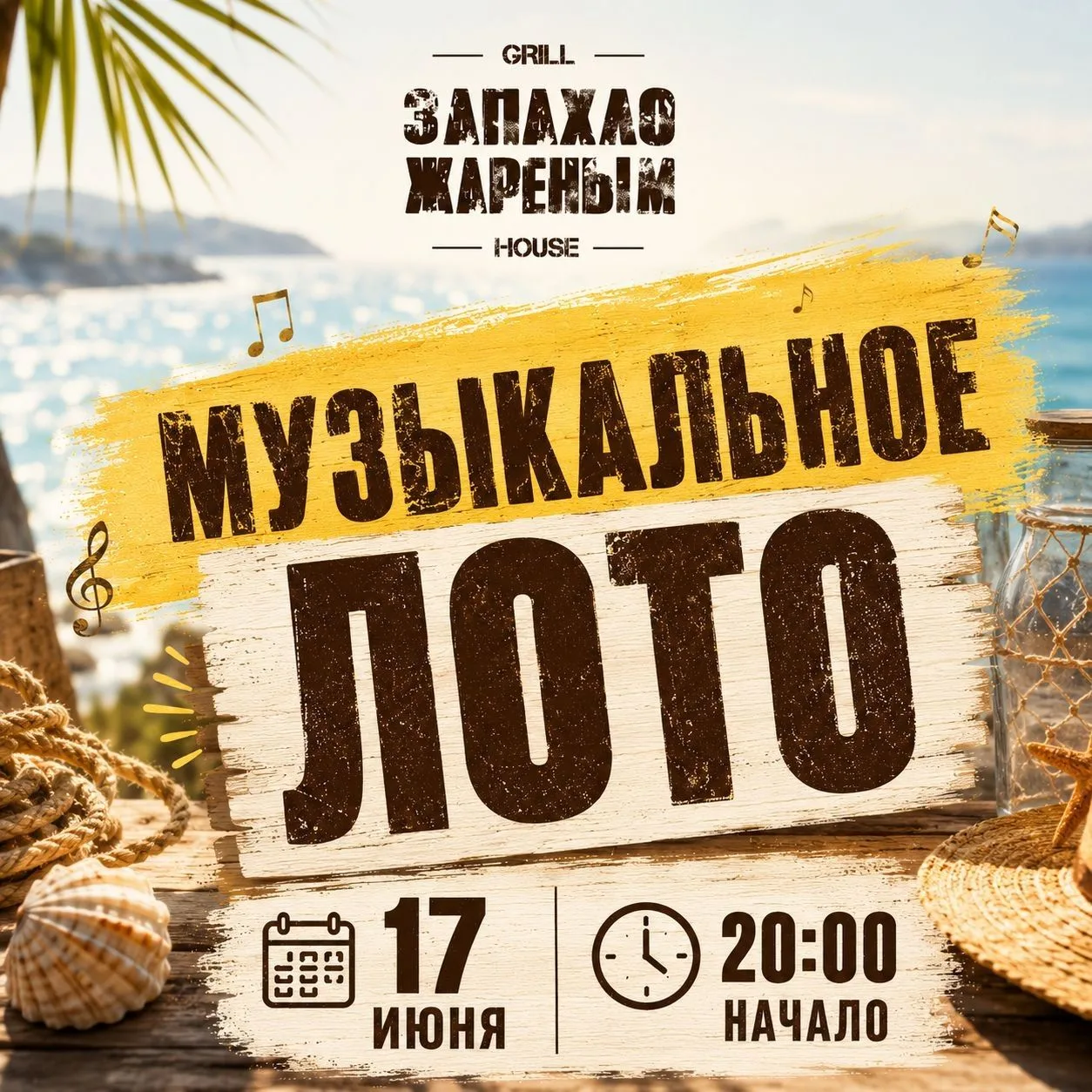 Лето в Иркутске официально продолжается. И нет, для этого не нужен отпуск - достаточно музыкального 