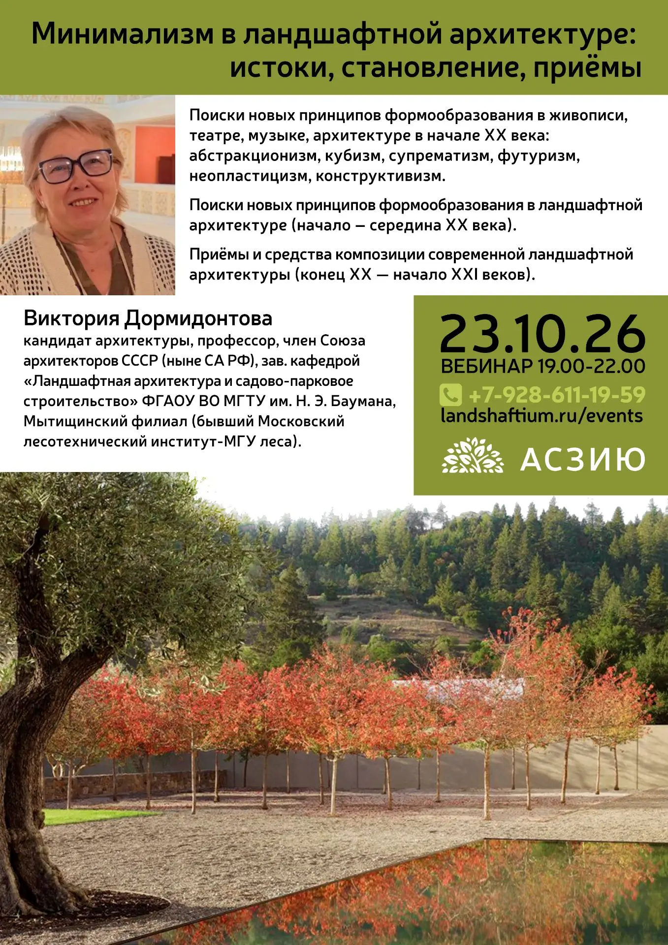 Коллеги, наш следующий вебинар надо поставить в план  всем, работающим в сфере озеленения.