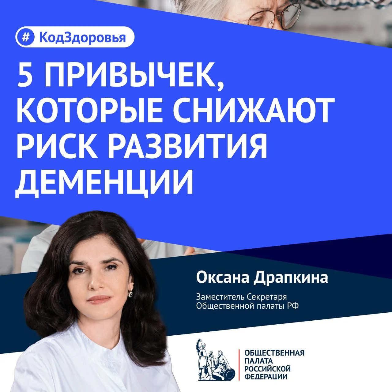Здоровое сердце — здоровый мозг: 5 привычек, которые снижают риск деменции. В новом вып...