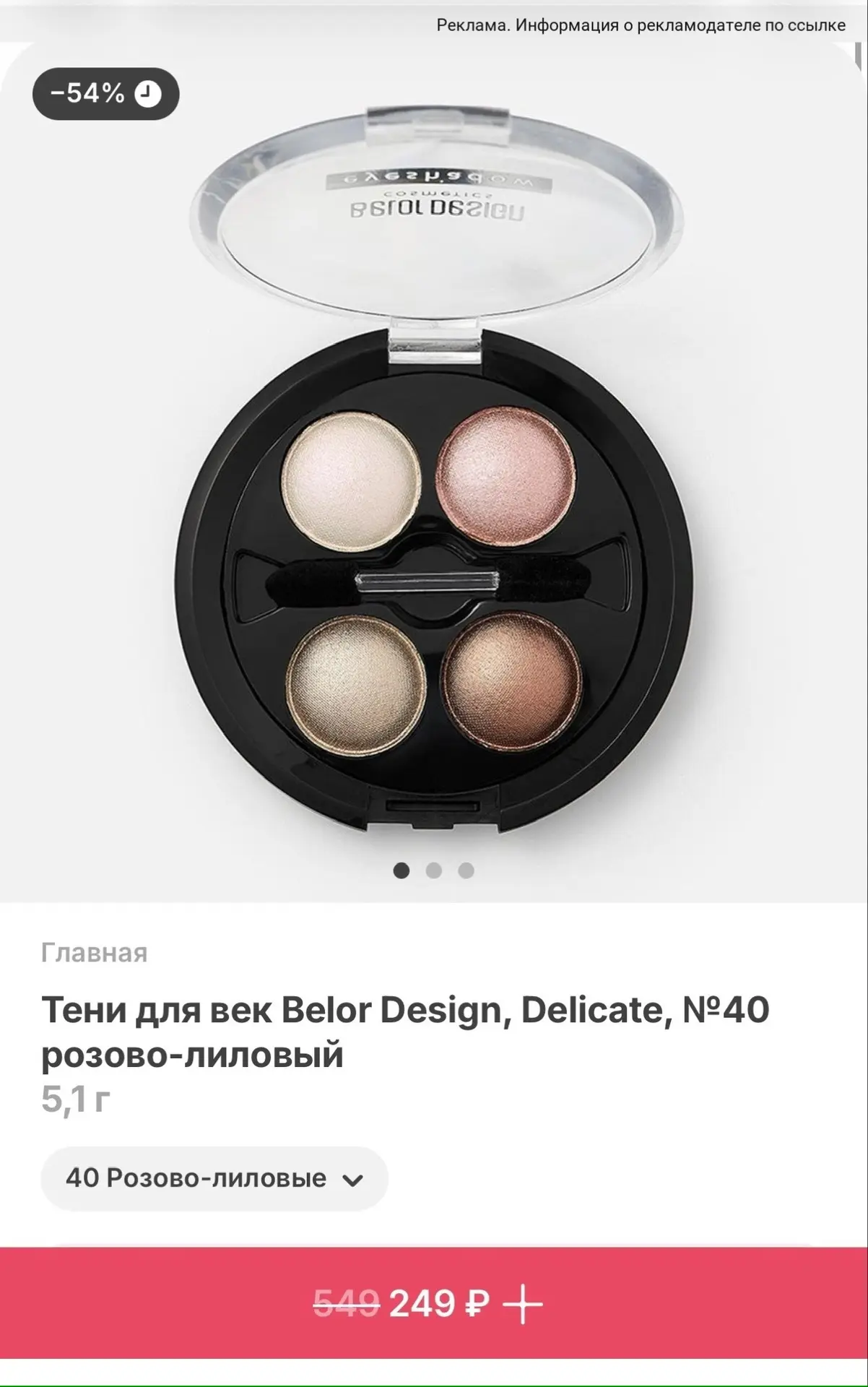 Тени по 299₽ в Самокате