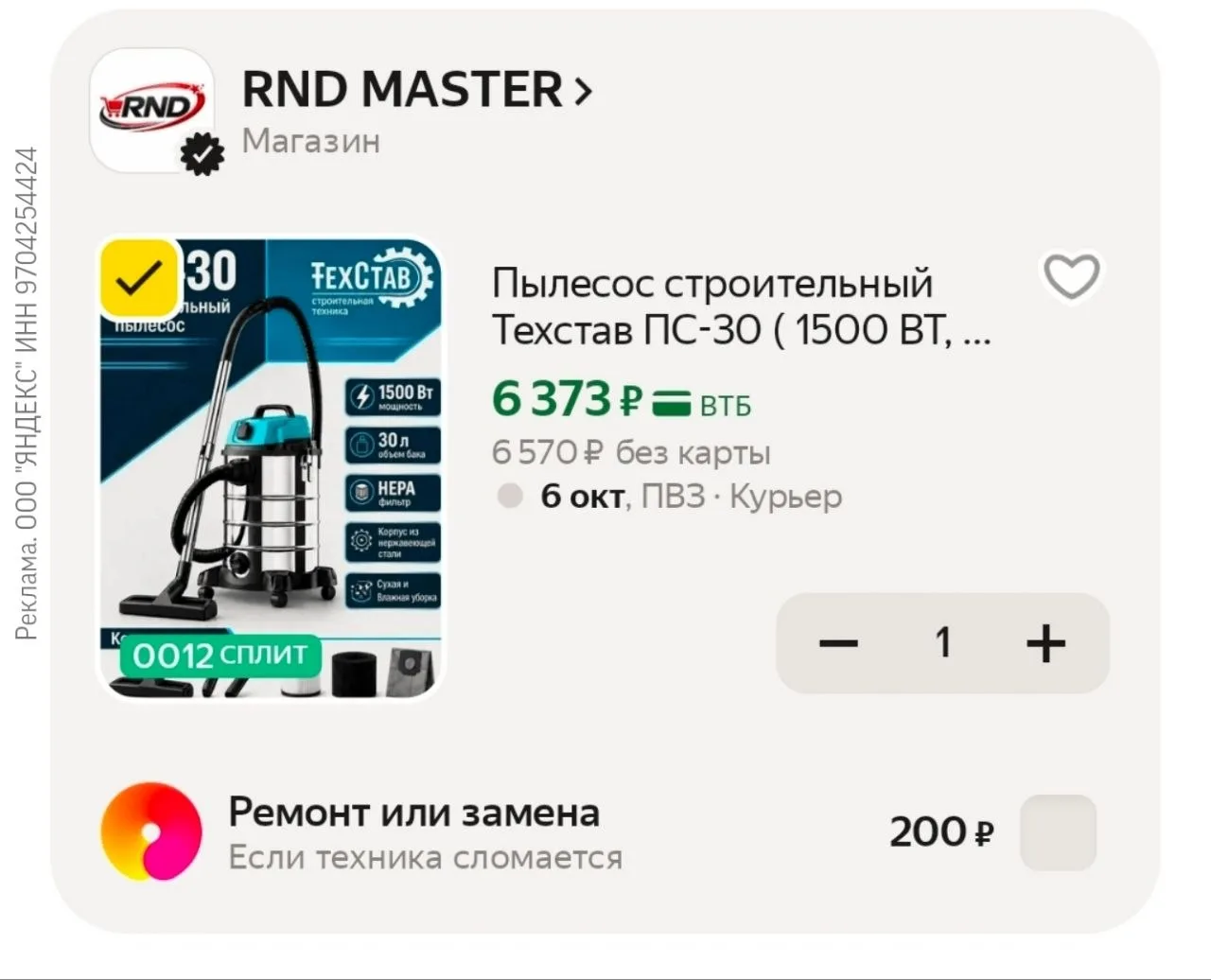 Пылесос строительный Техстав ПС-30 за 6 373 ₽
