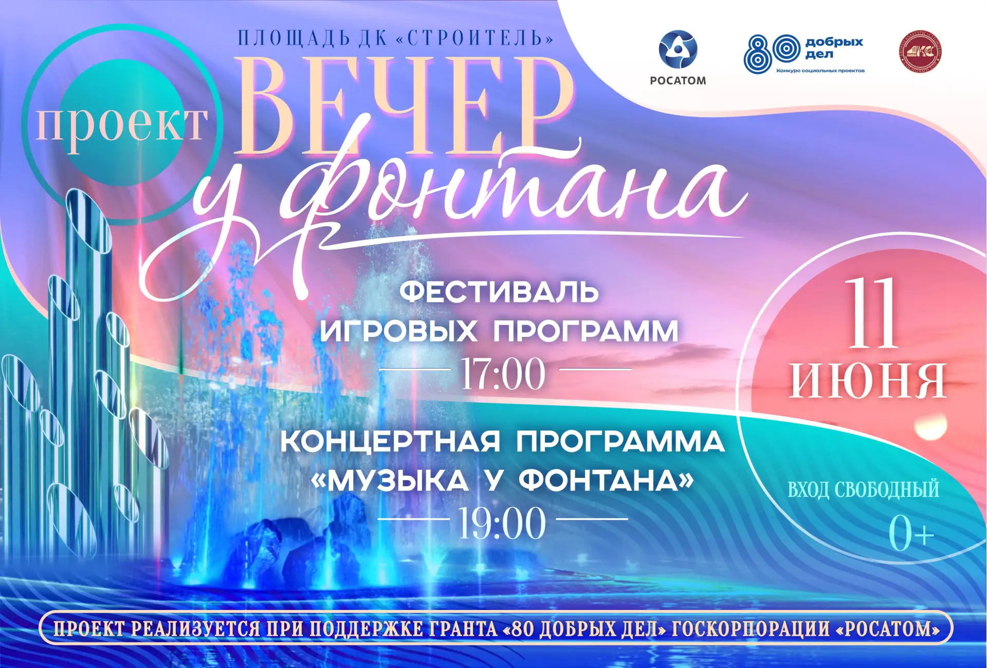 11.06.2026 | 17:00 | 19:00 |Дворец Культуры «Строитель»