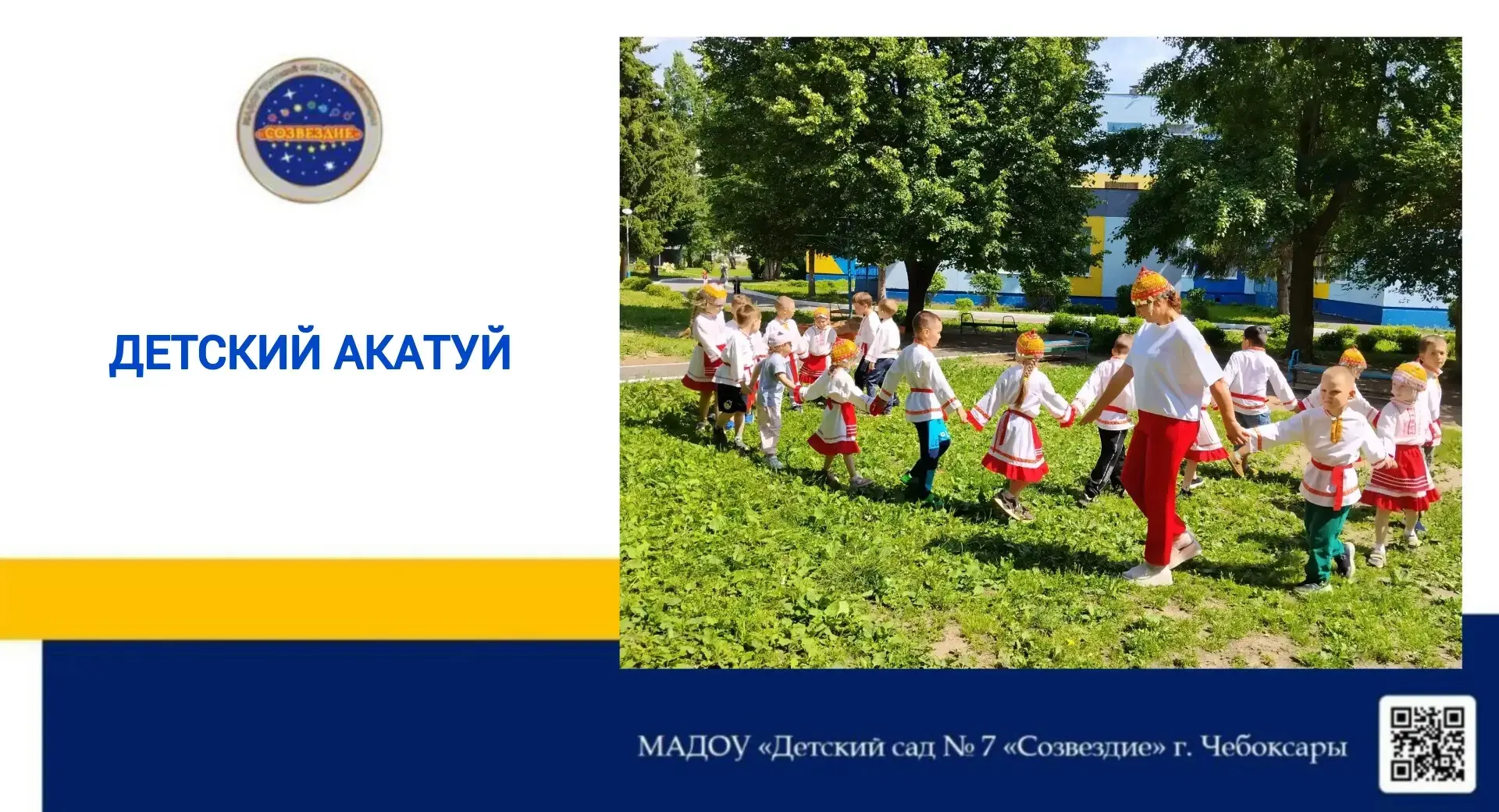 В детском саду "Детский Акатуй" прошел тематический праздник, посвященный Дню Республики. В прогр