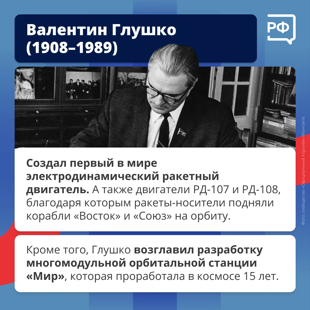 🌠 «Всем смыслом моей жизни стало одно — пробиться к звёздам».   Так говорил легендарный конструктор 