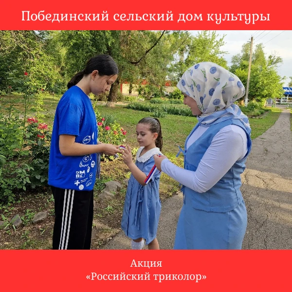 В рамках акции волонтёры раздавали всем желающим ленточки-триколоры и сделали тематический аквагрим.