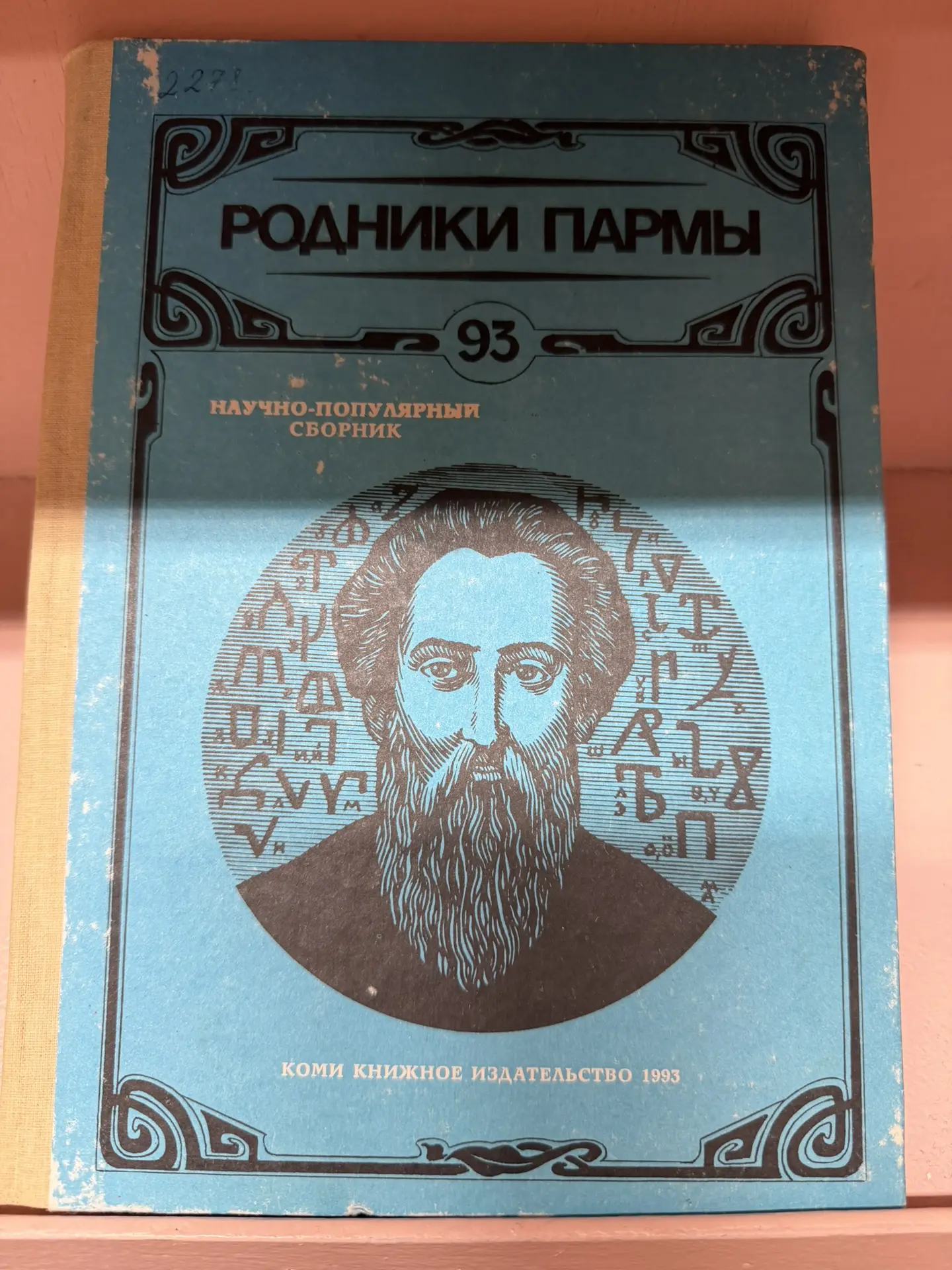 В нашей школьной библиотеке — особая выставка!