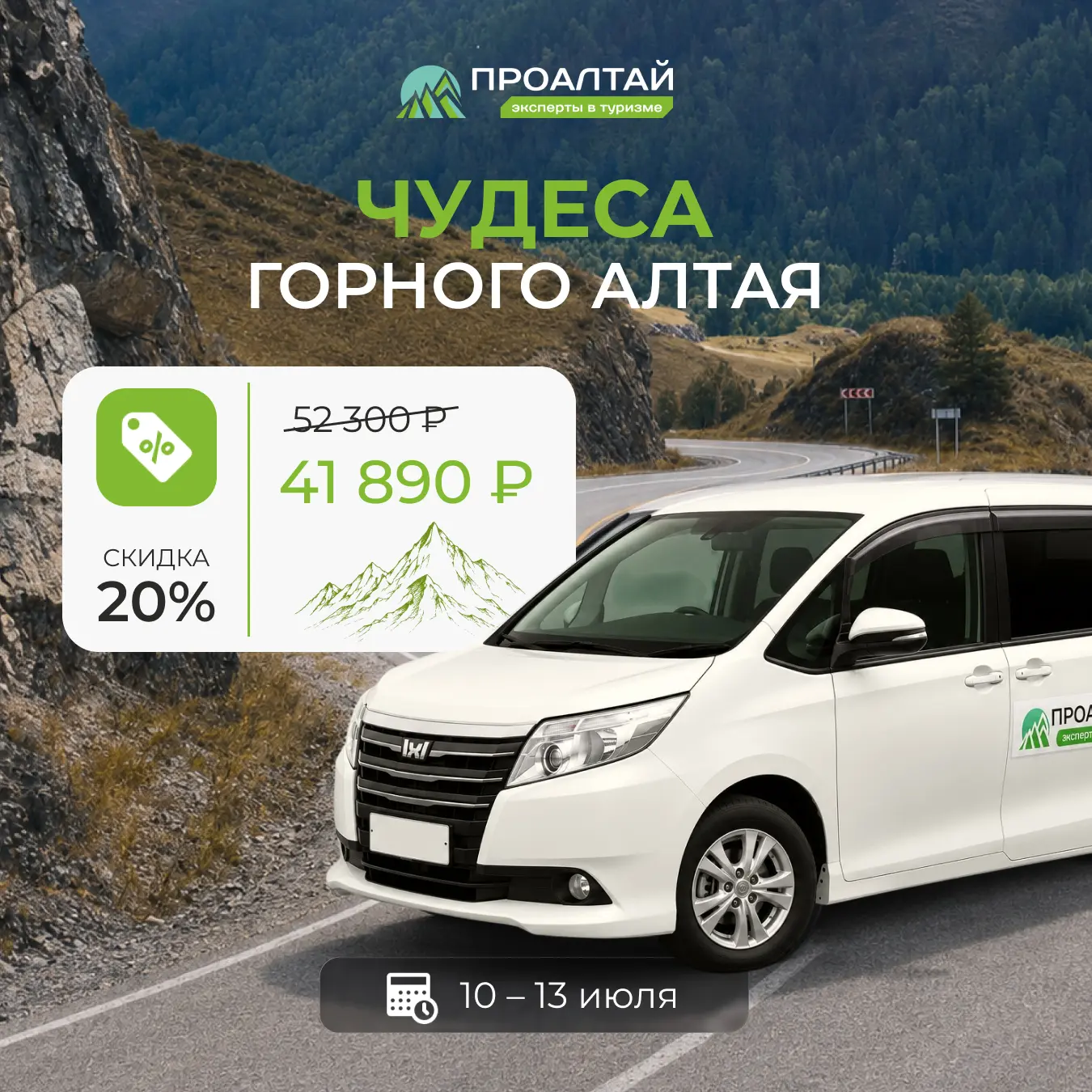 Когда горы зовут, а цена радует 🏔️
