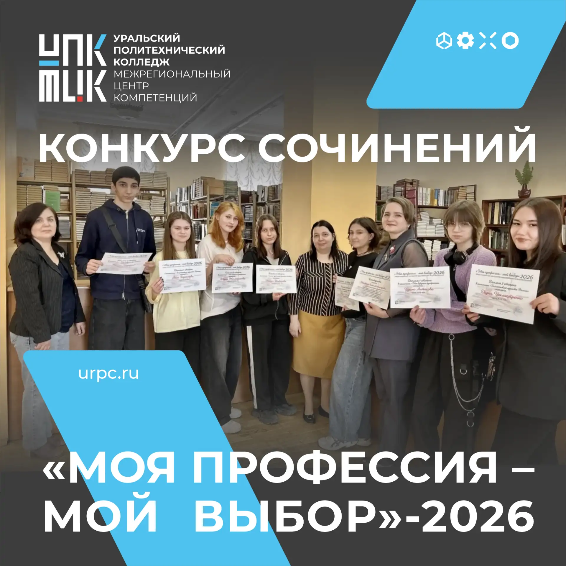 Конкурс сочинений «Моя профессия – мой выбор»-2026