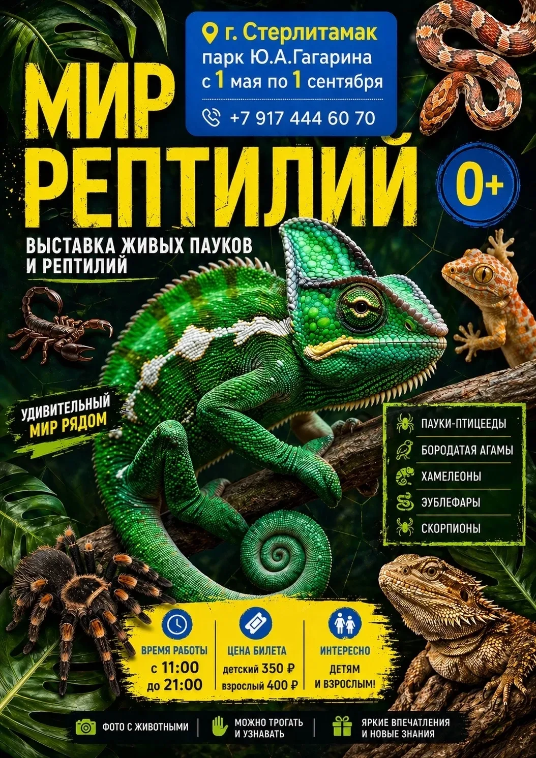 Куда сходить в Стерлитамаке в июне 2026