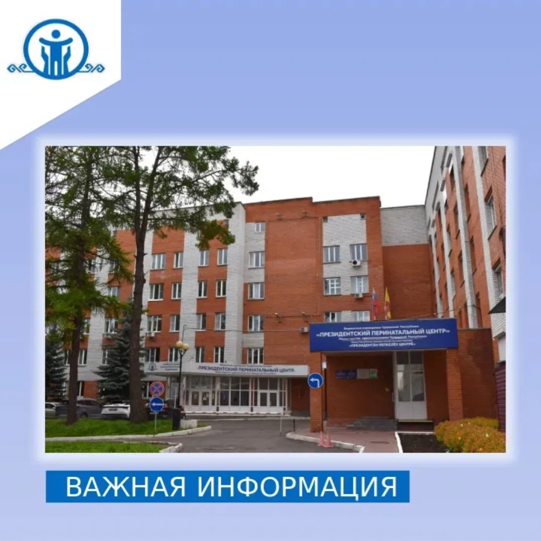 ⚡️График работы консультативной поликлиники Президентского перинатального центра в праздничные дни в
