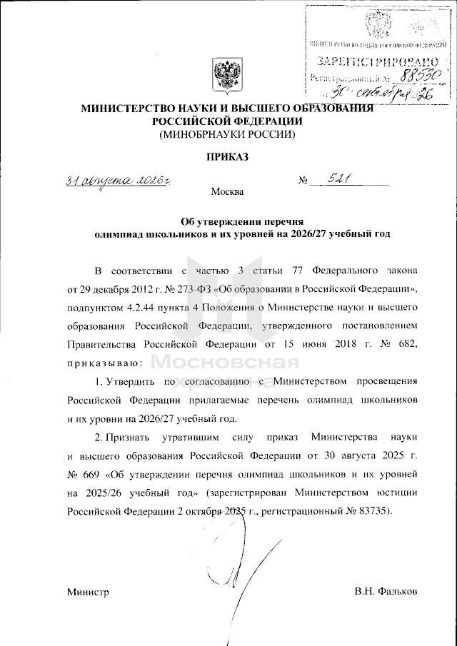 ❗️Олимпиадникам станет намного сложнее поступить в вузы — Минобрнауки более чем на четв...