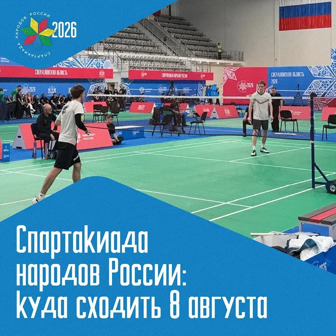 8 августа: большой день. Долгожданное событие