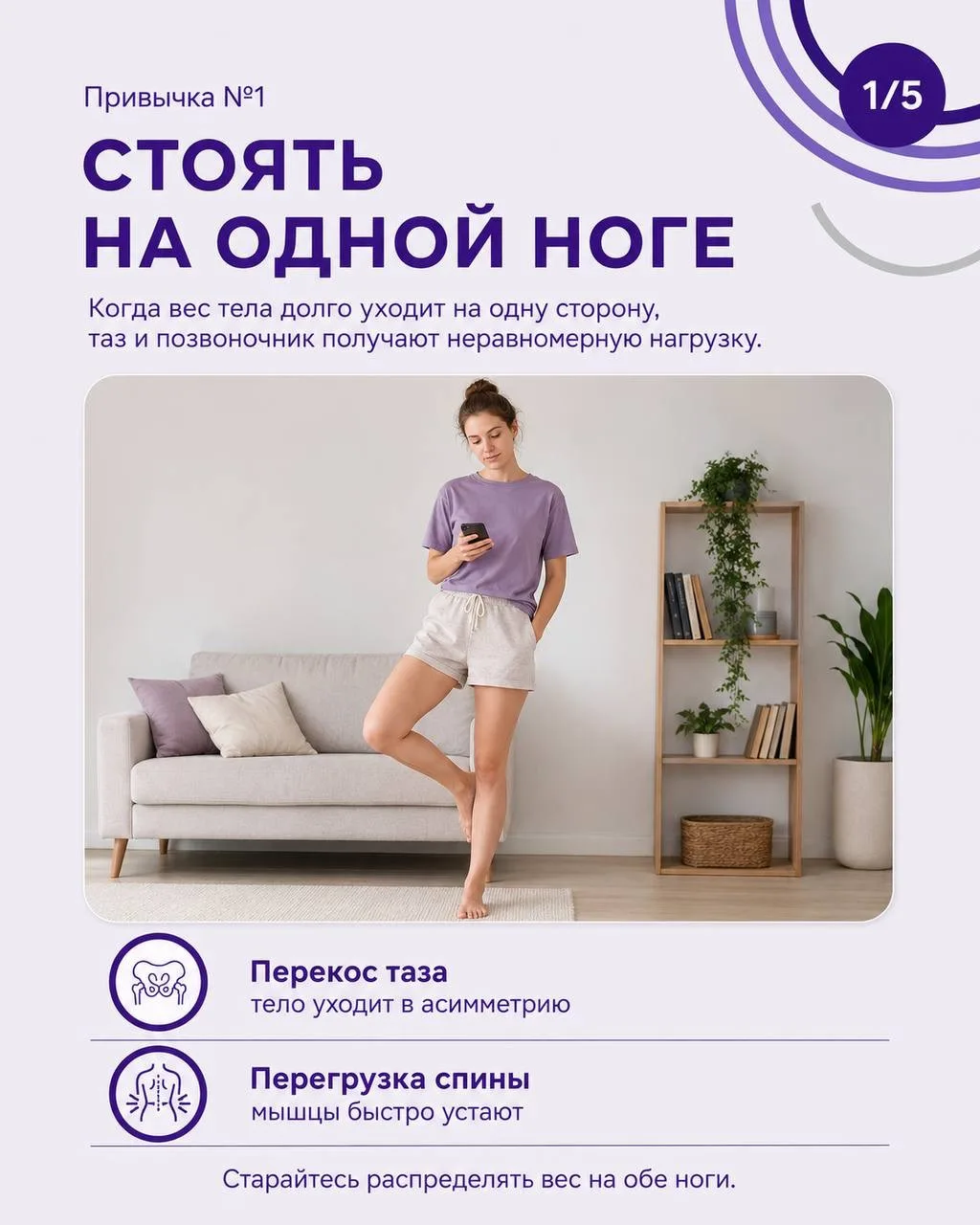 Иногда спина начинает болеть не из-за резкого движения, а из-за привычек, которые повто...