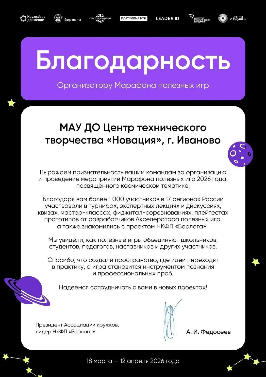 Организаторы «Марафона полезных игр» (Центр «Новация» совместно с Точка кипения | ИвГУ получили благ