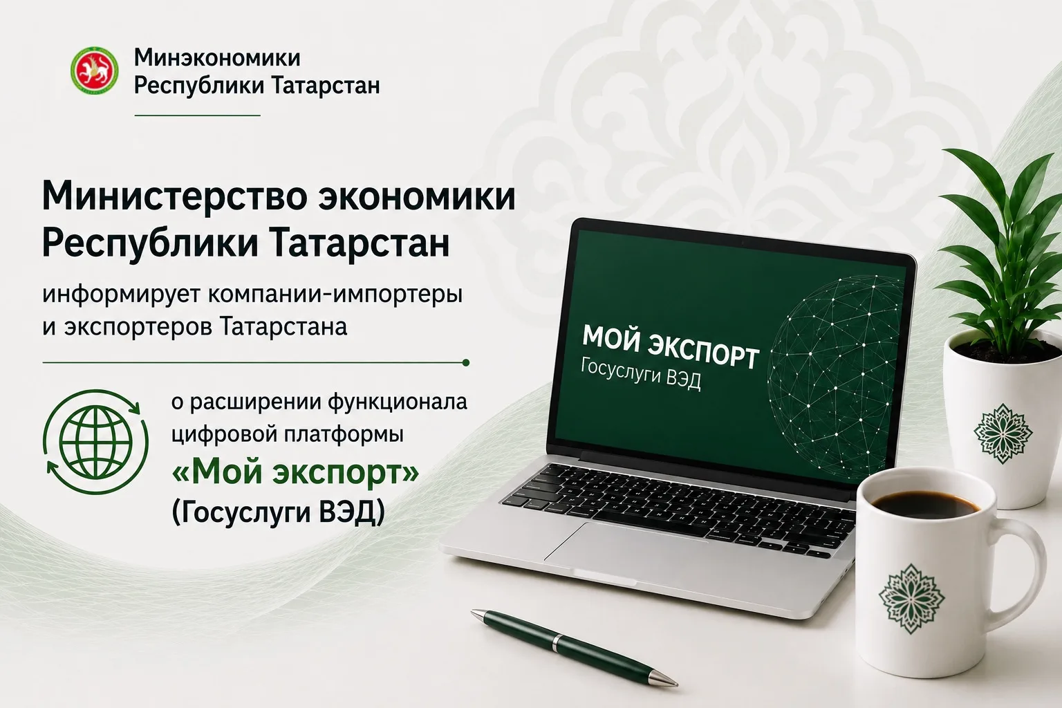 Министерство экономики Республики Татарстан информирует компании-импортеры и экспортеров Татарстана 