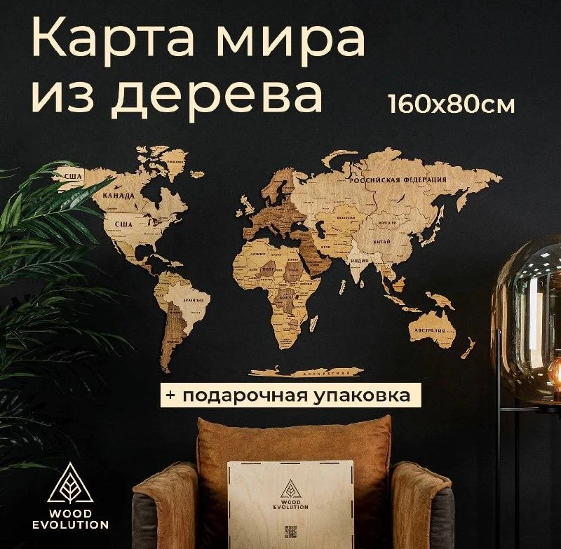 Карта мира настенная из дерева 160x80