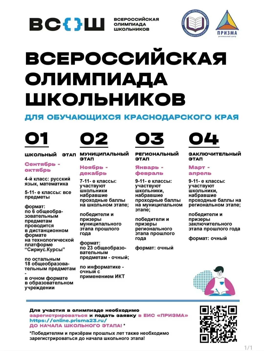 В карточках мы отразили ключевые моменты по вопросу СТАРТА ОЛИМПИАДНОГО ДВИЖЕНИЯ В 2026...