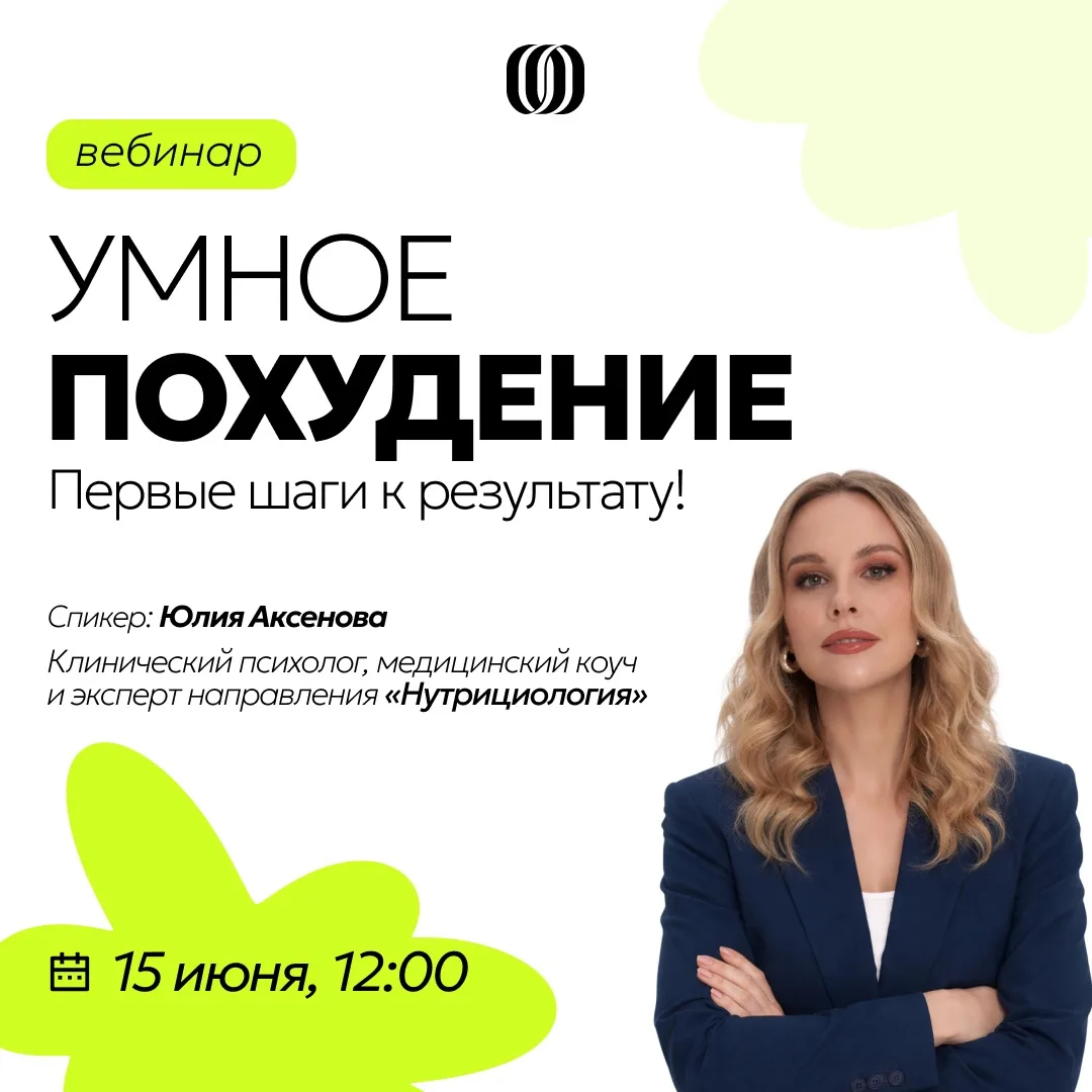 ОТКРЫТЫЙ ВЕБИНАР

15 июня в 12:00 по МСК приглашаем вас на эфир «Умное похудение с продуктами UPSOLU