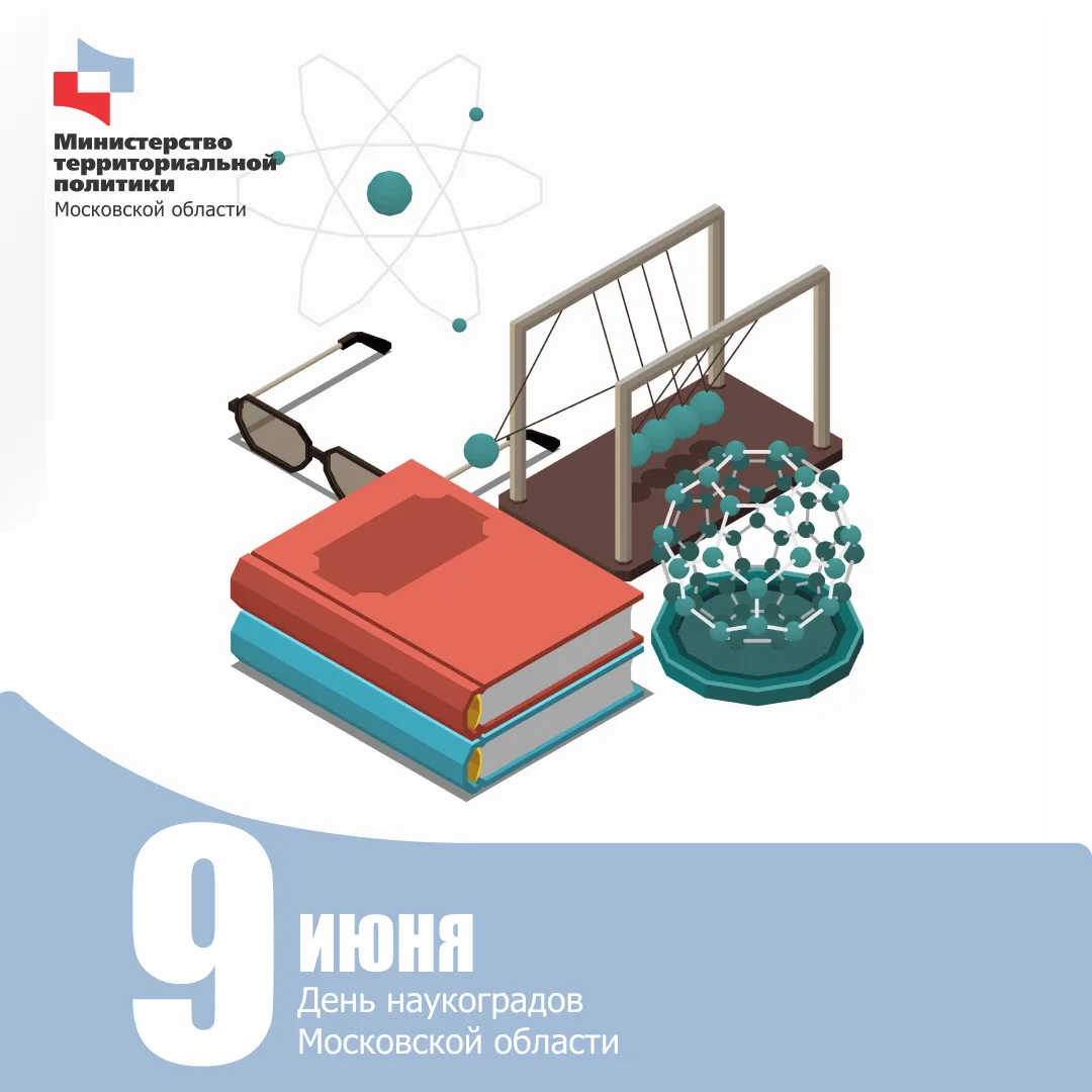 🔬 День наукоградов: точки роста Подмосковья

Сегодня Подмосковье вместе со всей страной отмечает Де